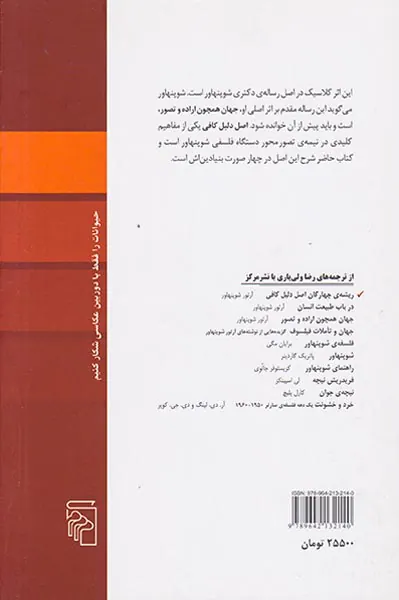 ریشه ی چهارگان اصل دلیل کافی